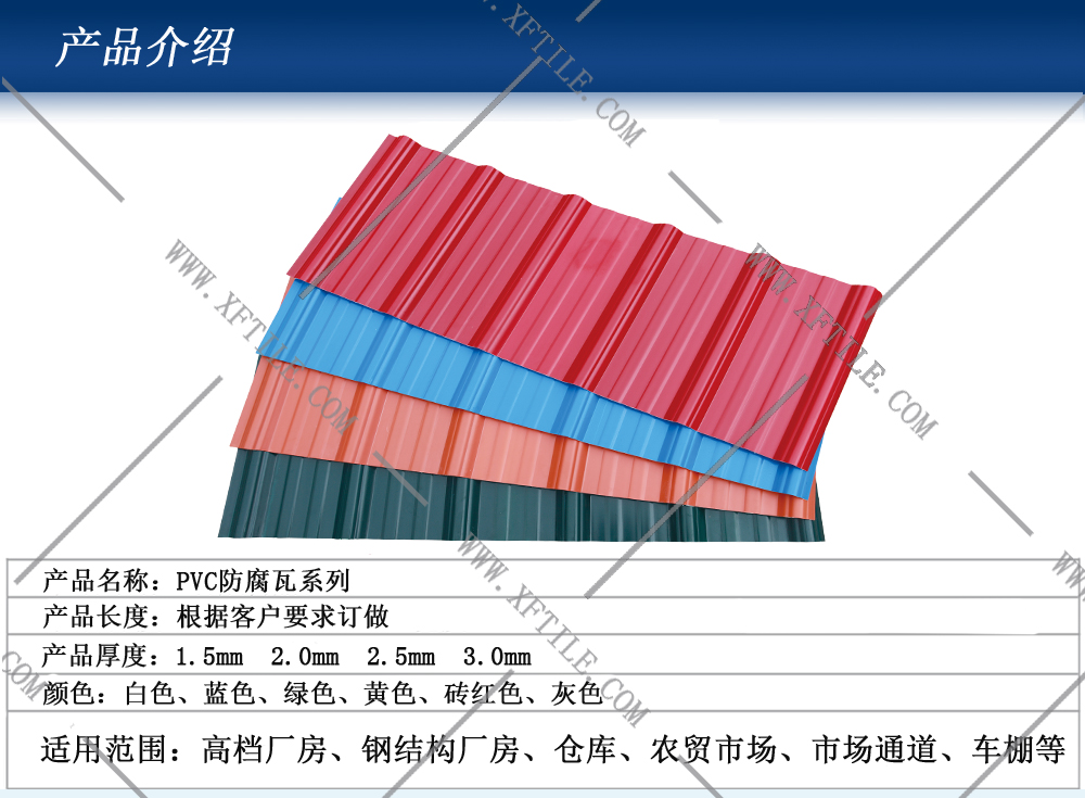 贵港钢结构屋面合成树脂瓦和PVC瓦的应用